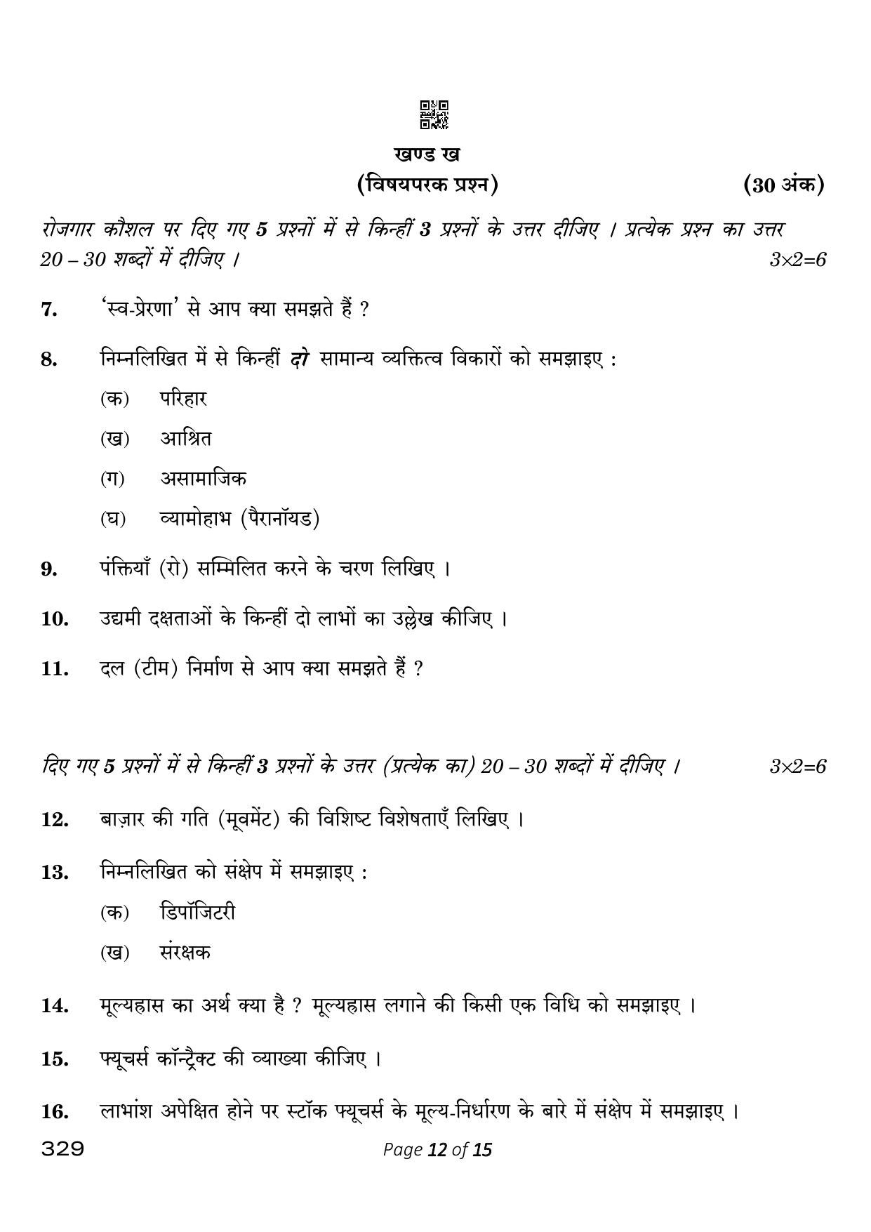 CBSE Class 12 329_Financial Markets Management 2023 Question Paper - Page 12