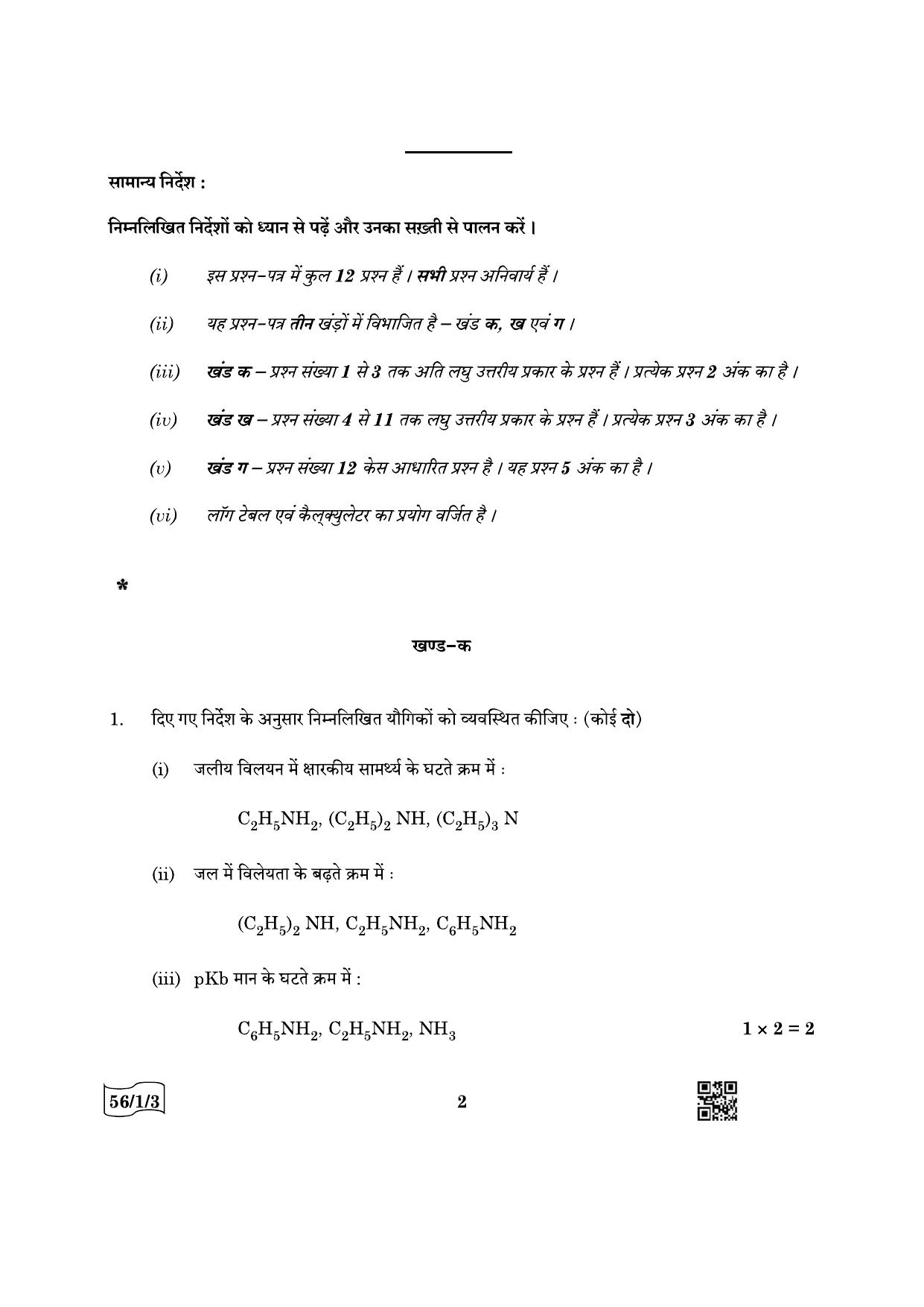 CBSE Class 12 56-1-3 Chemistry 2022 Question Paper - Page 2