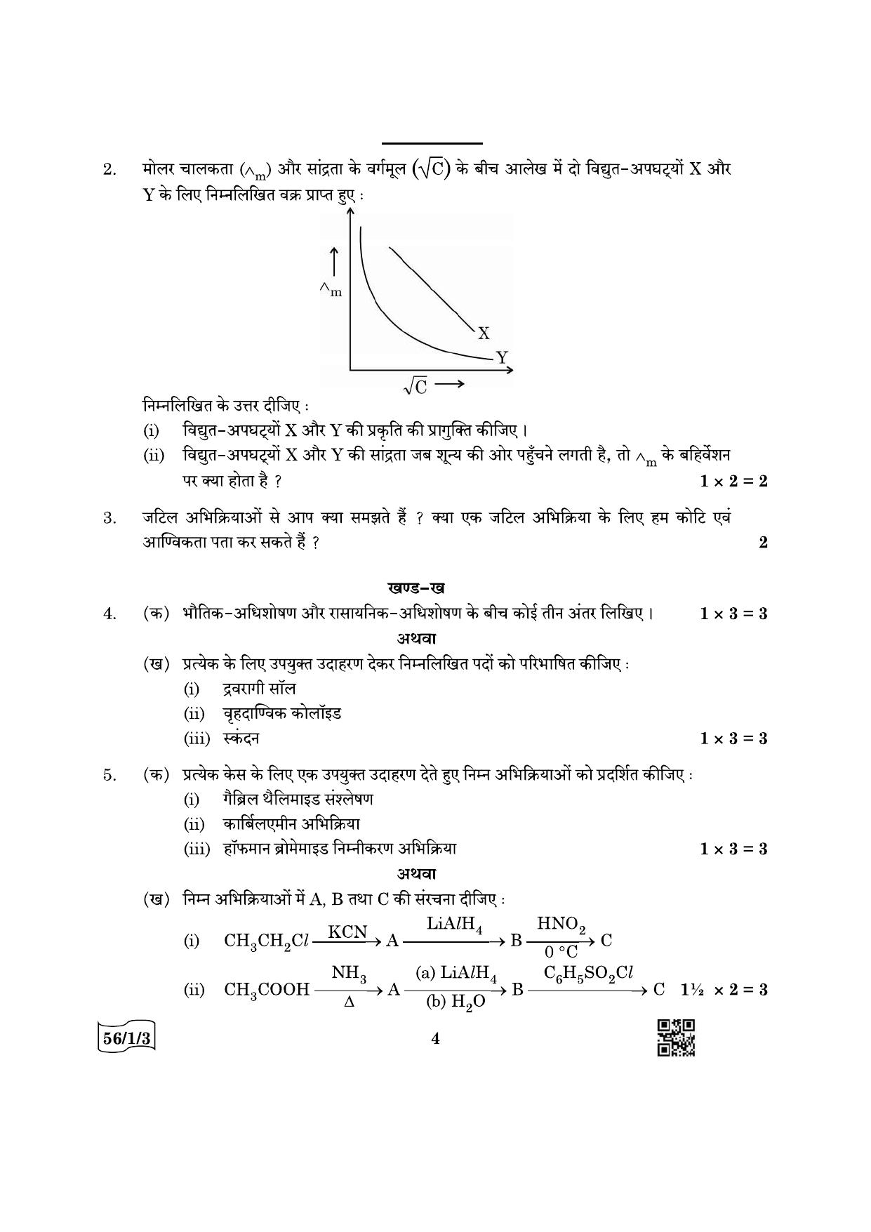CBSE Class 12 56-1-3 Chemistry 2022 Question Paper - Page 4