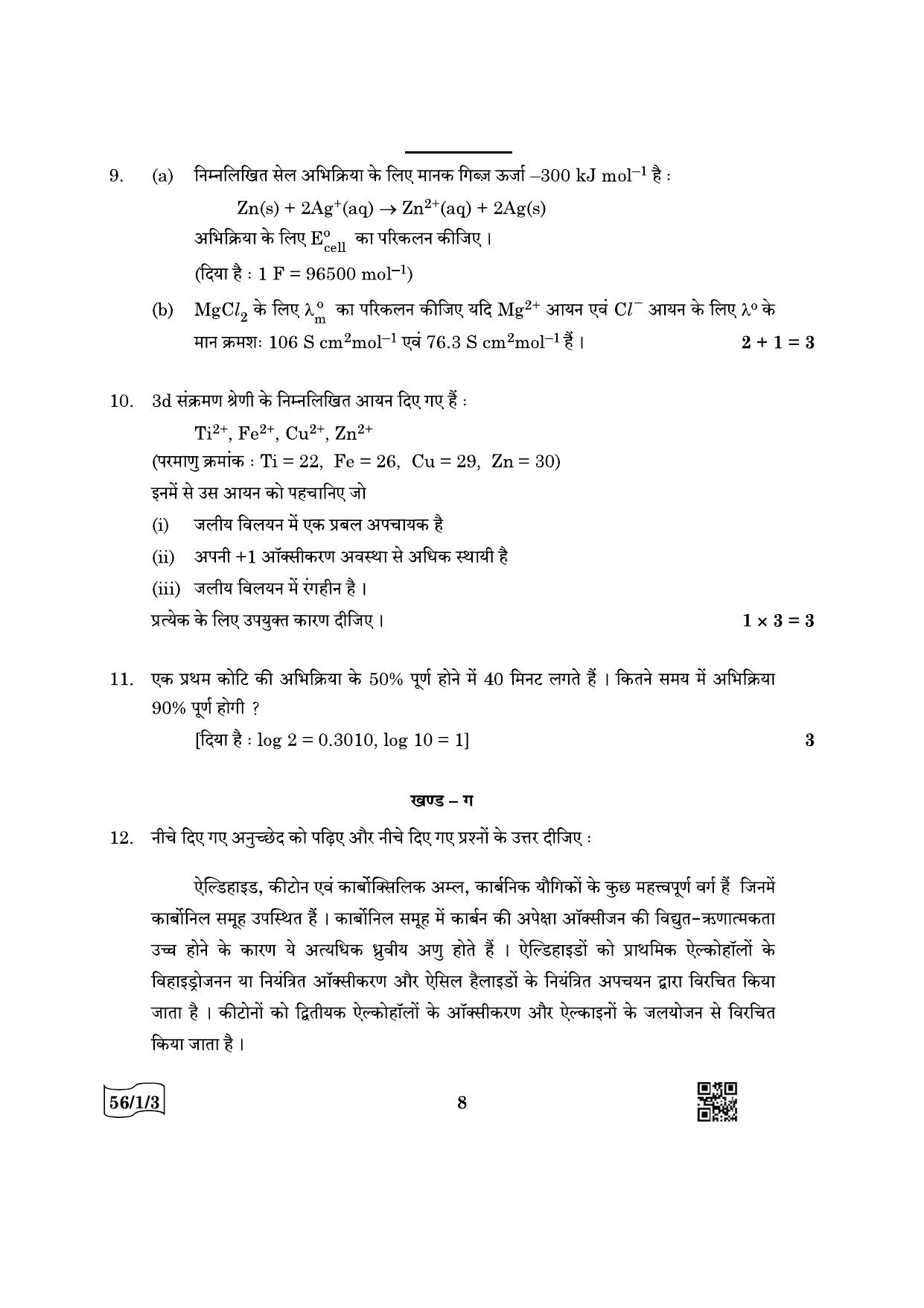 CBSE Class 12 56-1-3 Chemistry 2022 Question Paper - Page 8