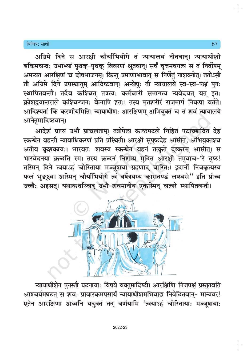 NCERT Book for Class 10 Sanskrit Chapter 8 विचित्रः साक्षी - Page 3