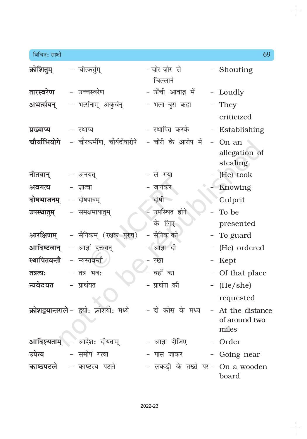 NCERT Book for Class 10 Sanskrit Chapter 8 विचित्रः साक्षी - Page 5