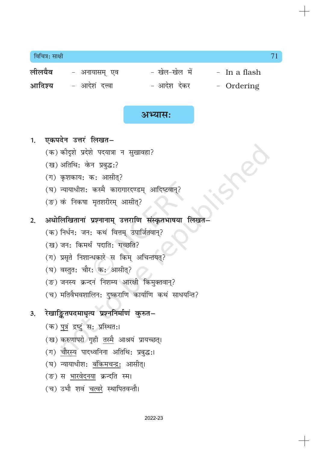 NCERT Book for Class 10 Sanskrit Chapter 8 विचित्रः साक्षी - Page 7