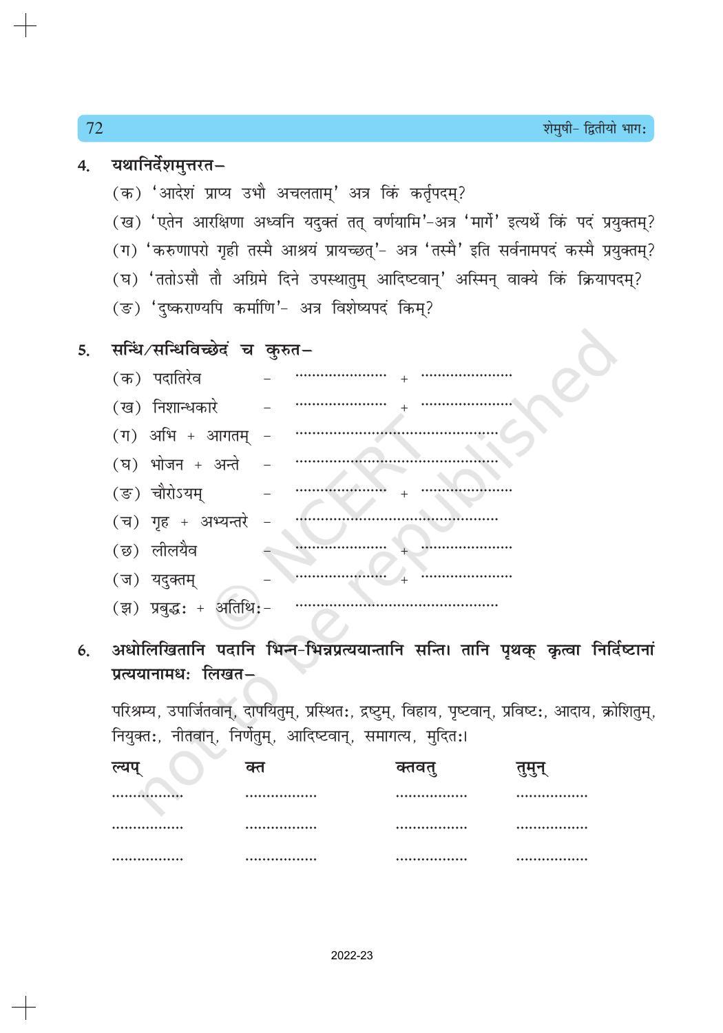 NCERT Book for Class 10 Sanskrit Chapter 8 विचित्रः साक्षी - Page 8