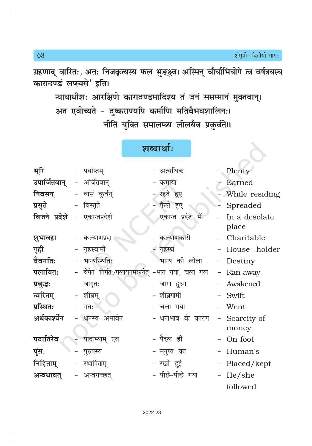 NCERT Book for Class 10 Sanskrit Chapter 8 विचित्रः साक्षी - Page 12
