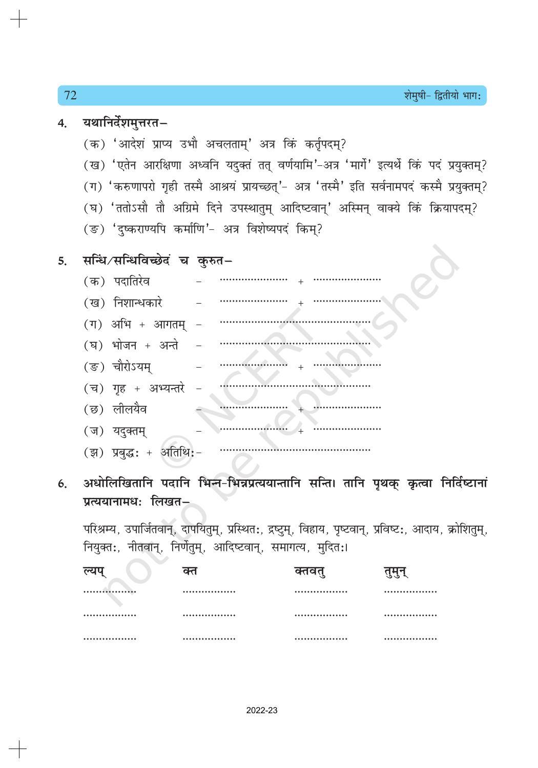 NCERT Book for Class 10 Sanskrit Chapter 8 विचित्रः साक्षी - Page 16