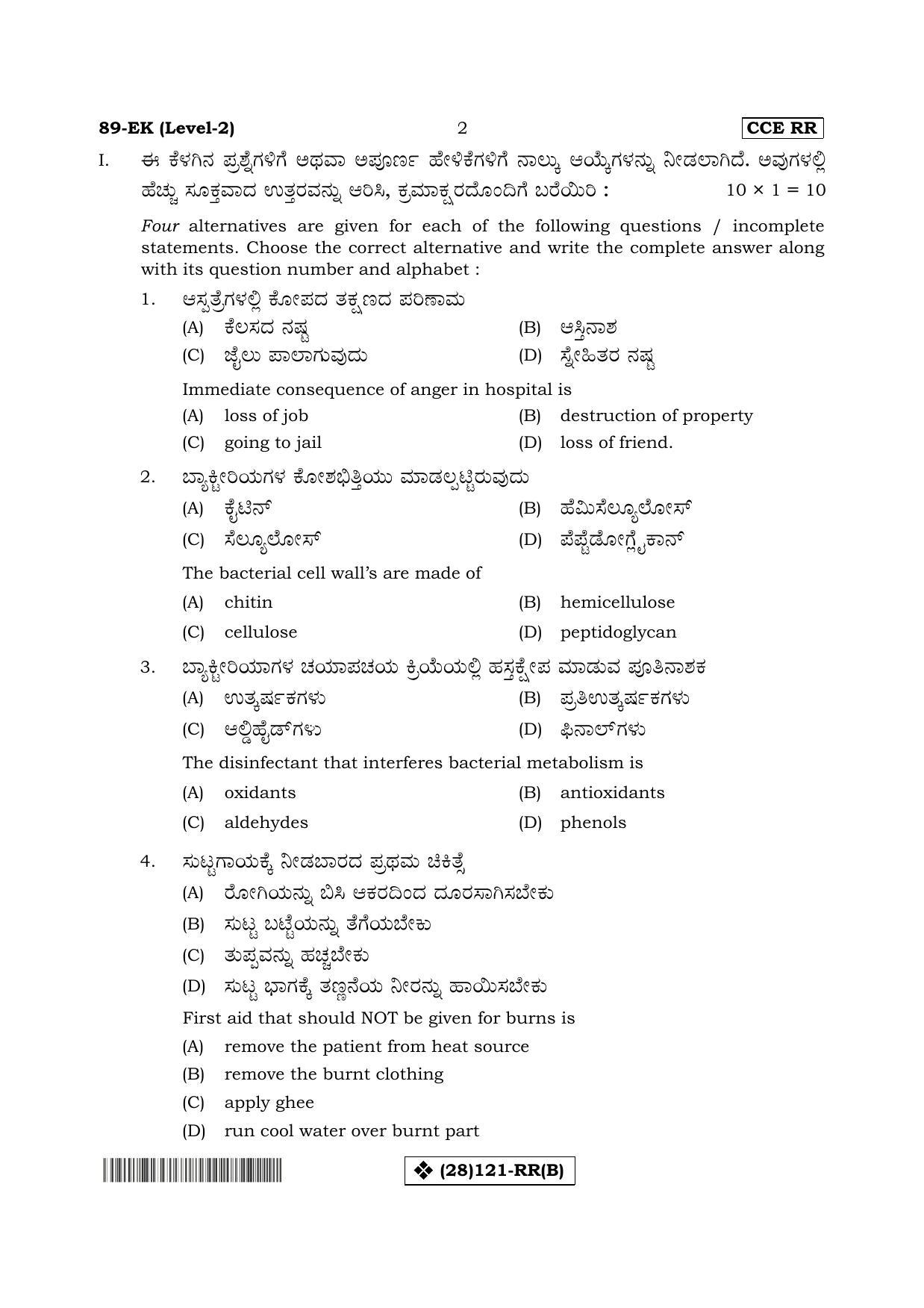 Karnataka SSLC Health Care - English & Kannada (89-EK%20- B_4) (Supplementary) June 2019 Question Paper - Page 2