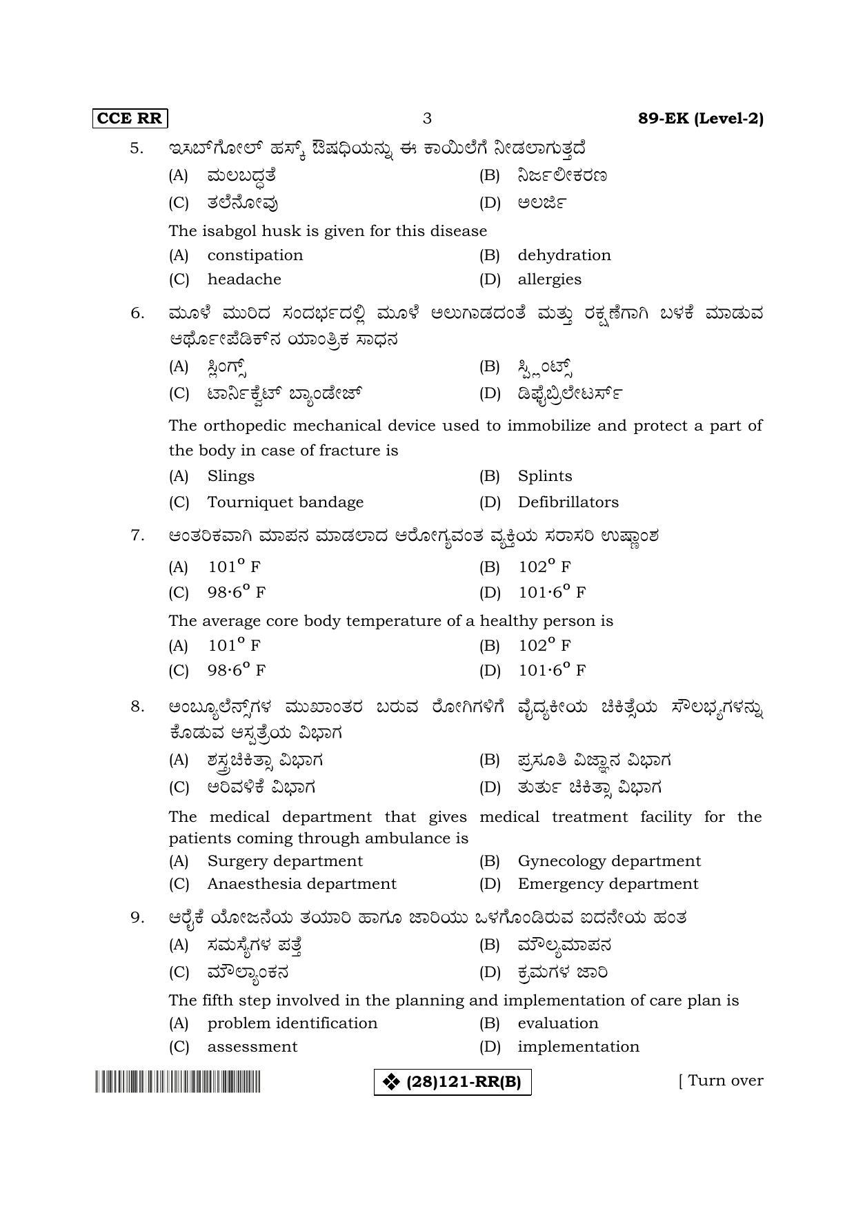 Karnataka SSLC Health Care - English & Kannada (89-EK%20- B_4) (Supplementary) June 2019 Question Paper - Page 3