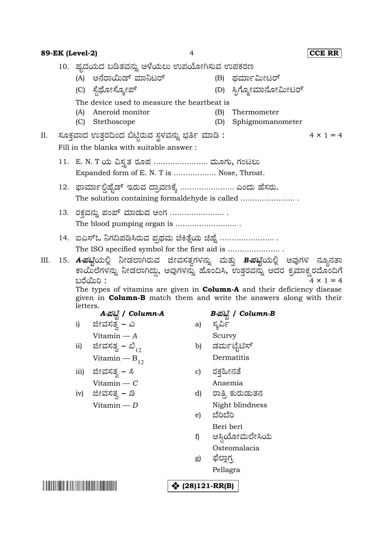 Karnataka SSLC Health Care - English & Kannada (89-EK%20- B_4) (Supplementary) June 2019 Question Paper - Page 4