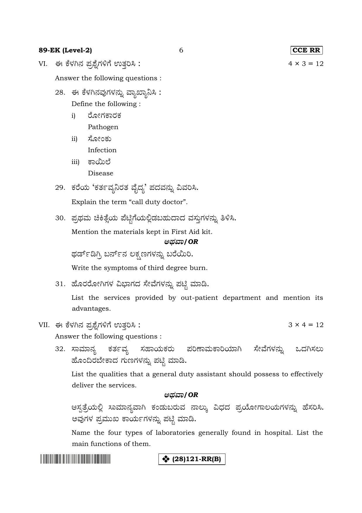 Karnataka SSLC Health Care - English & Kannada (89-EK%20- B_4) (Supplementary) June 2019 Question Paper - Page 6