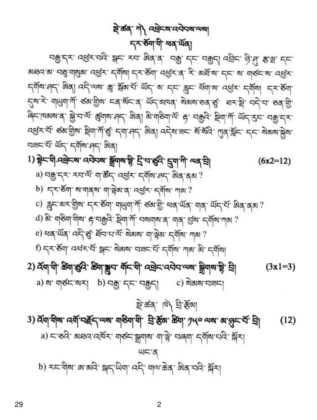 CBSE Class 10 29 Bhutia 2019 Question Paper - Page 2
