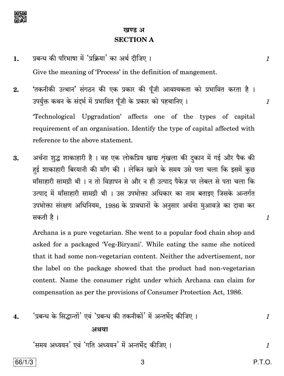 CBSE Class 12 66-1-3 BUSINESS STUDIES 2019 Compartment Question Paper - Page 3