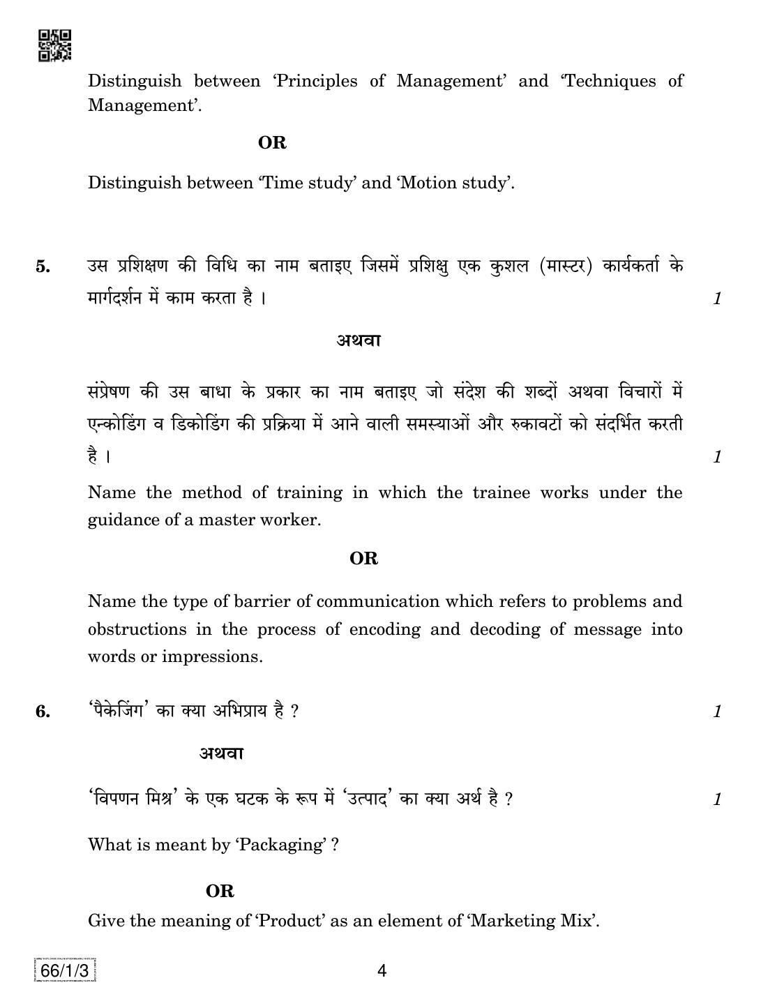 CBSE Class 12 66-1-3 BUSINESS STUDIES 2019 Compartment Question Paper - Page 4