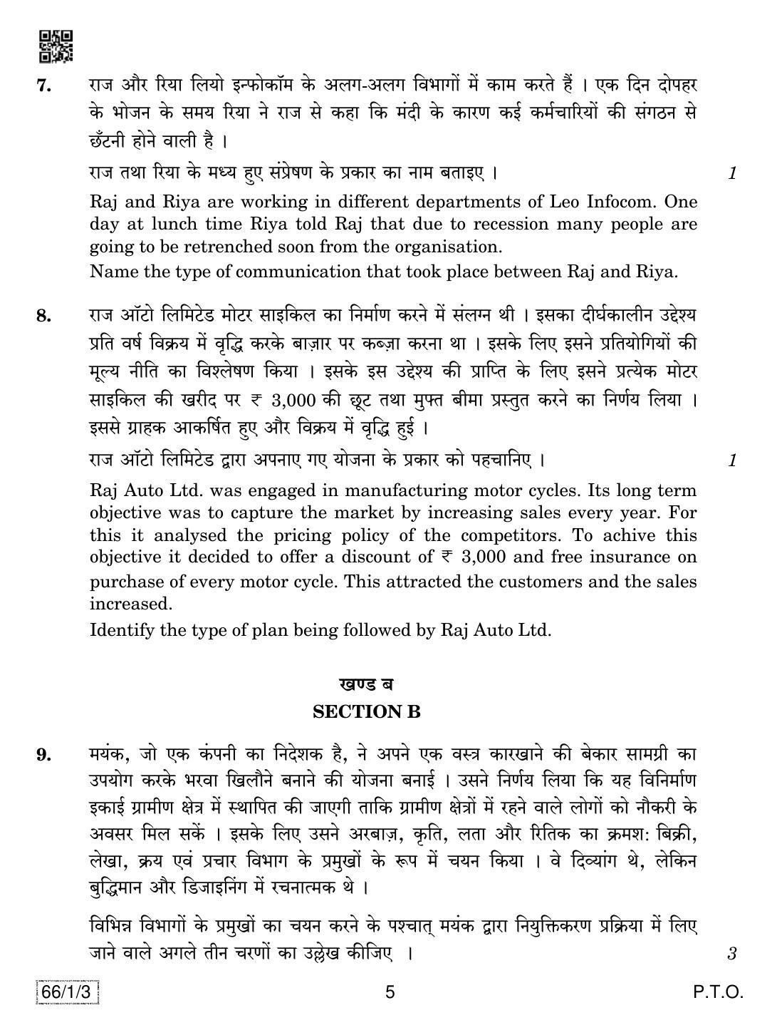 CBSE Class 12 66-1-3 BUSINESS STUDIES 2019 Compartment Question Paper - Page 5