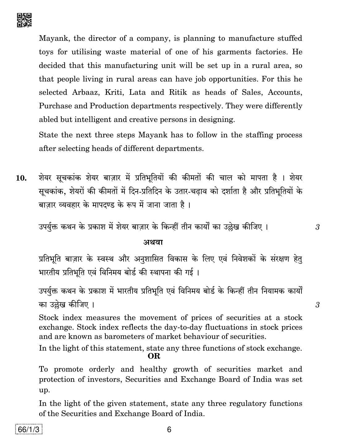 CBSE Class 12 66-1-3 BUSINESS STUDIES 2019 Compartment Question Paper - Page 6