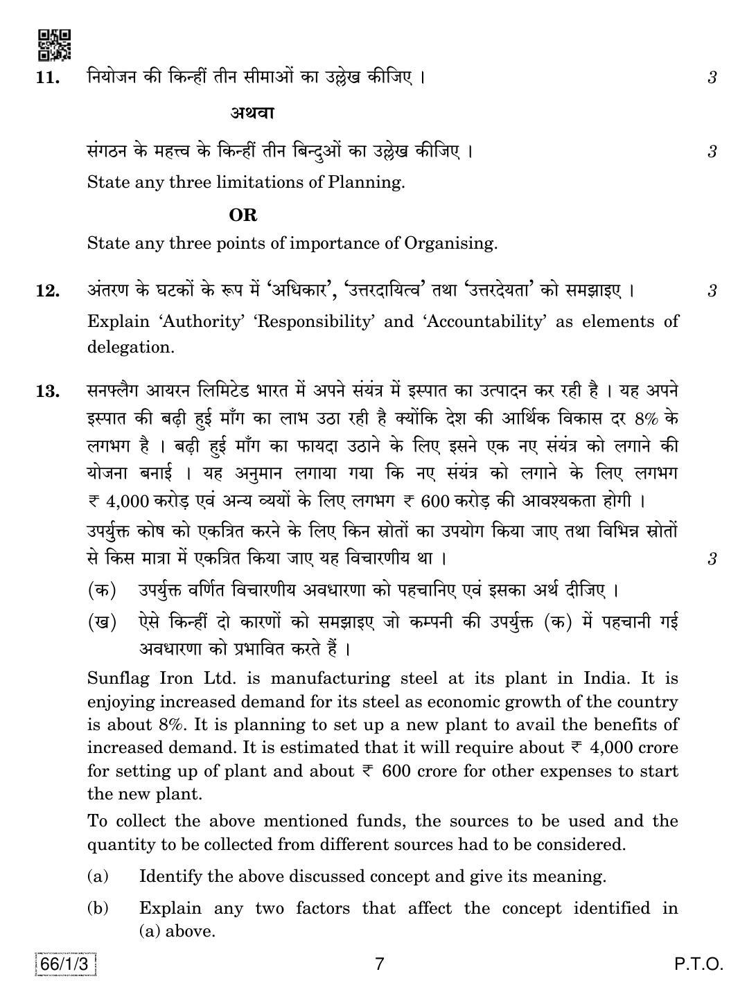 CBSE Class 12 66-1-3 BUSINESS STUDIES 2019 Compartment Question Paper - Page 7