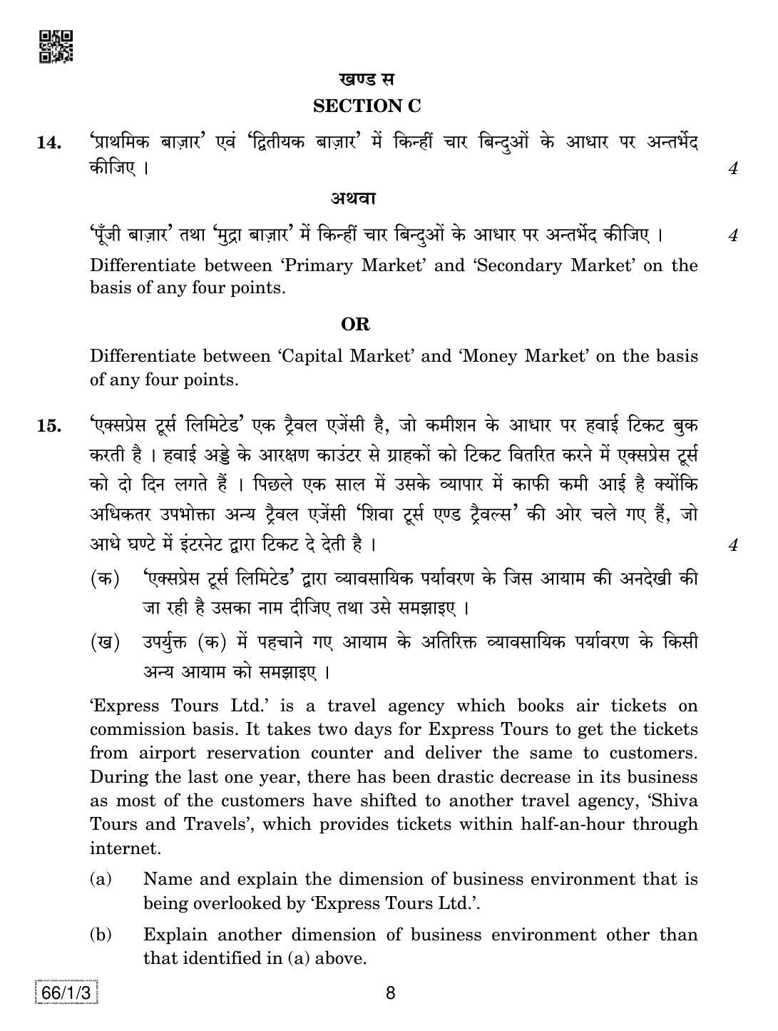 CBSE Class 12 66-1-3 BUSINESS STUDIES 2019 Compartment Question Paper - Page 8
