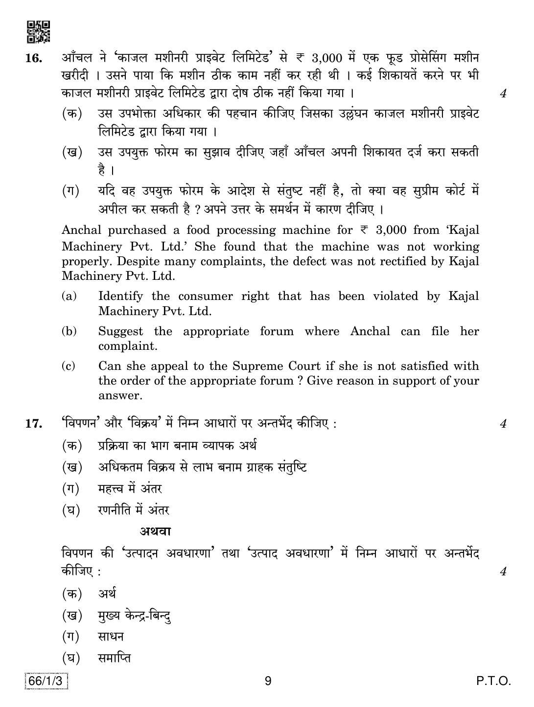CBSE Class 12 66-1-3 BUSINESS STUDIES 2019 Compartment Question Paper - Page 9