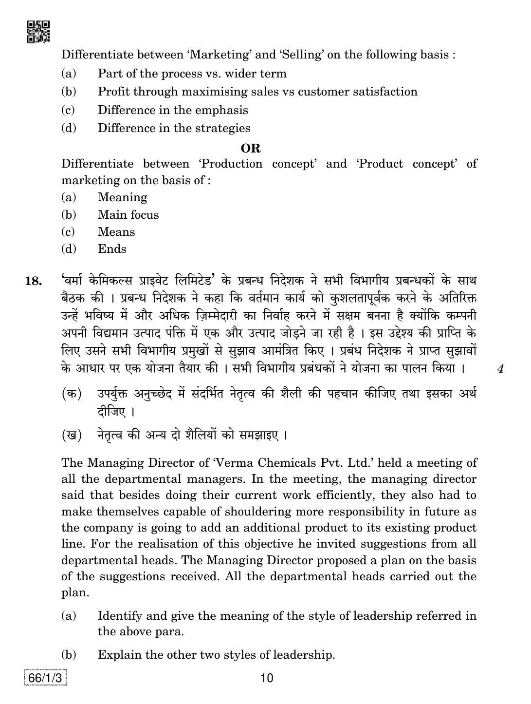 CBSE Class 12 66-1-3 BUSINESS STUDIES 2019 Compartment Question Paper - Page 10