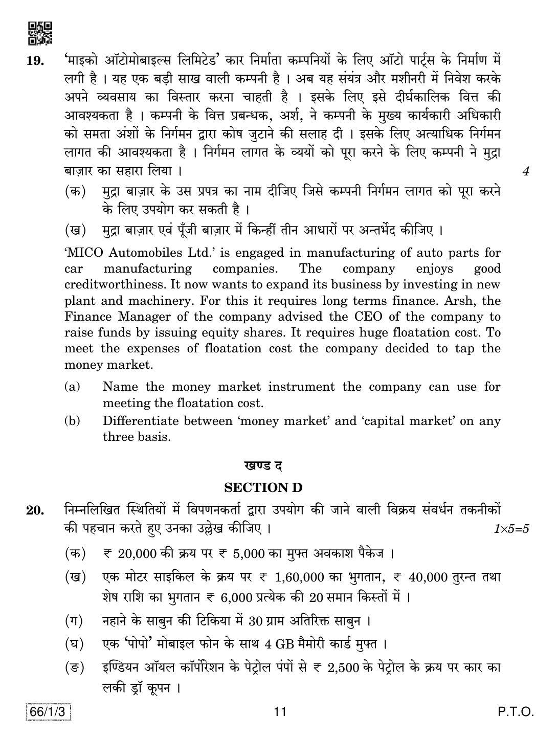 CBSE Class 12 66-1-3 BUSINESS STUDIES 2019 Compartment Question Paper - Page 11