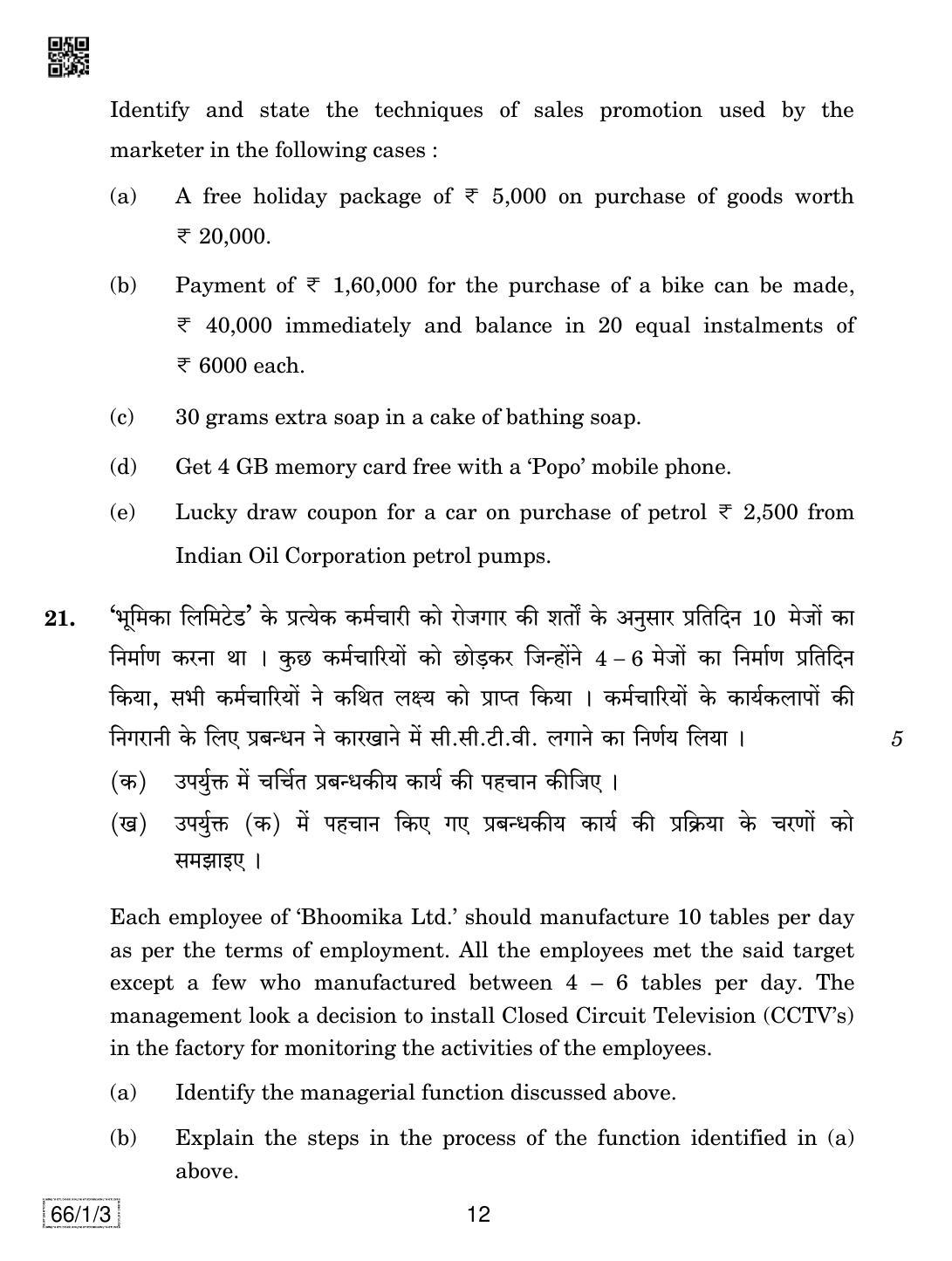 CBSE Class 12 6613 BUSINESS STUDIES 2019 Compartment Question Paper IndCareer Docs