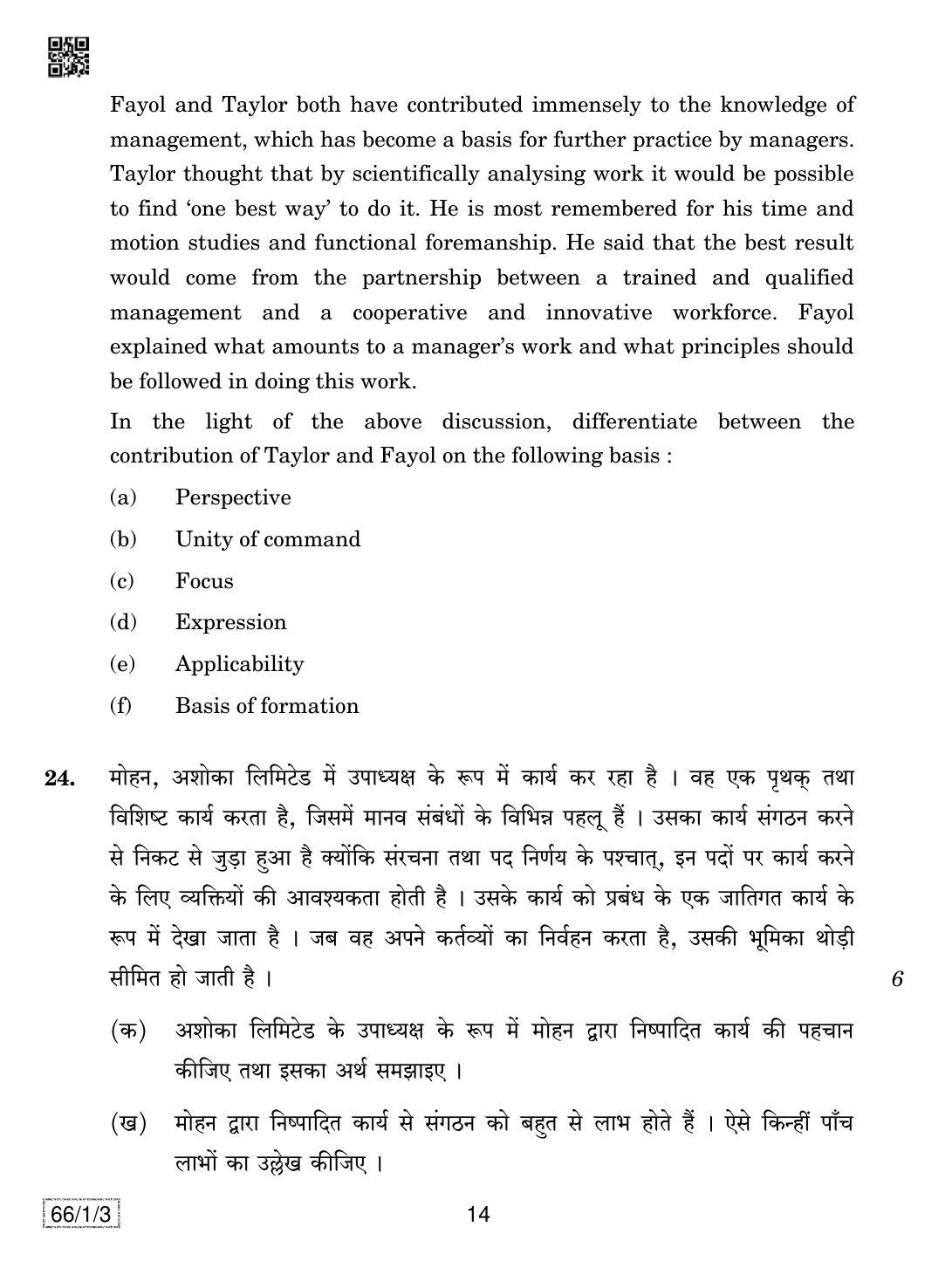 CBSE Class 12 66-1-3 BUSINESS STUDIES 2019 Compartment Question Paper - Page 14
