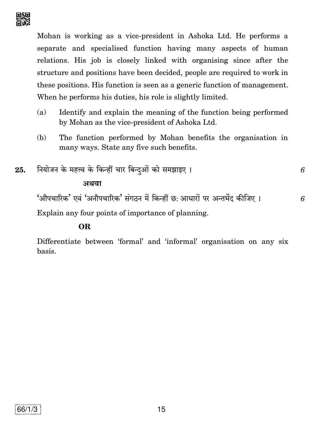 CBSE Class 12 66-1-3 BUSINESS STUDIES 2019 Compartment Question Paper - Page 15