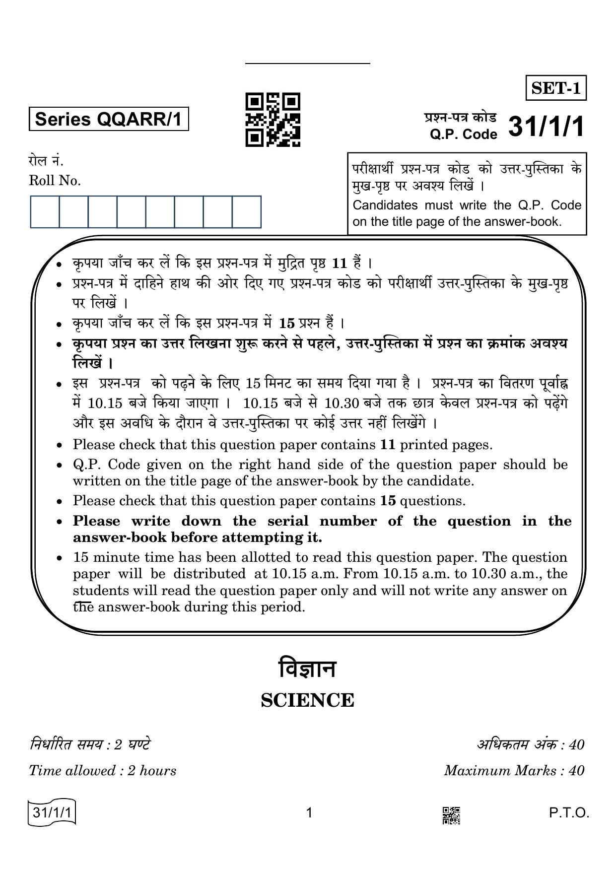CBSE Class 10 31-1-1 Science 2022 Question Paper - Page 1