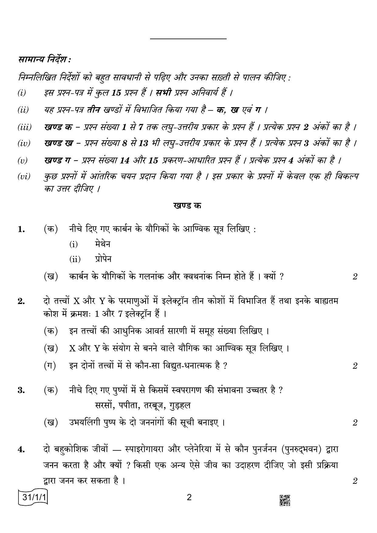 CBSE Class 10 31-1-1 Science 2022 Question Paper - Page 2