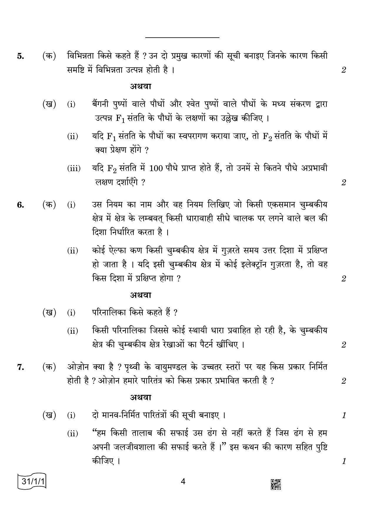 CBSE Class 10 31-1-1 Science 2022 Question Paper - Page 4