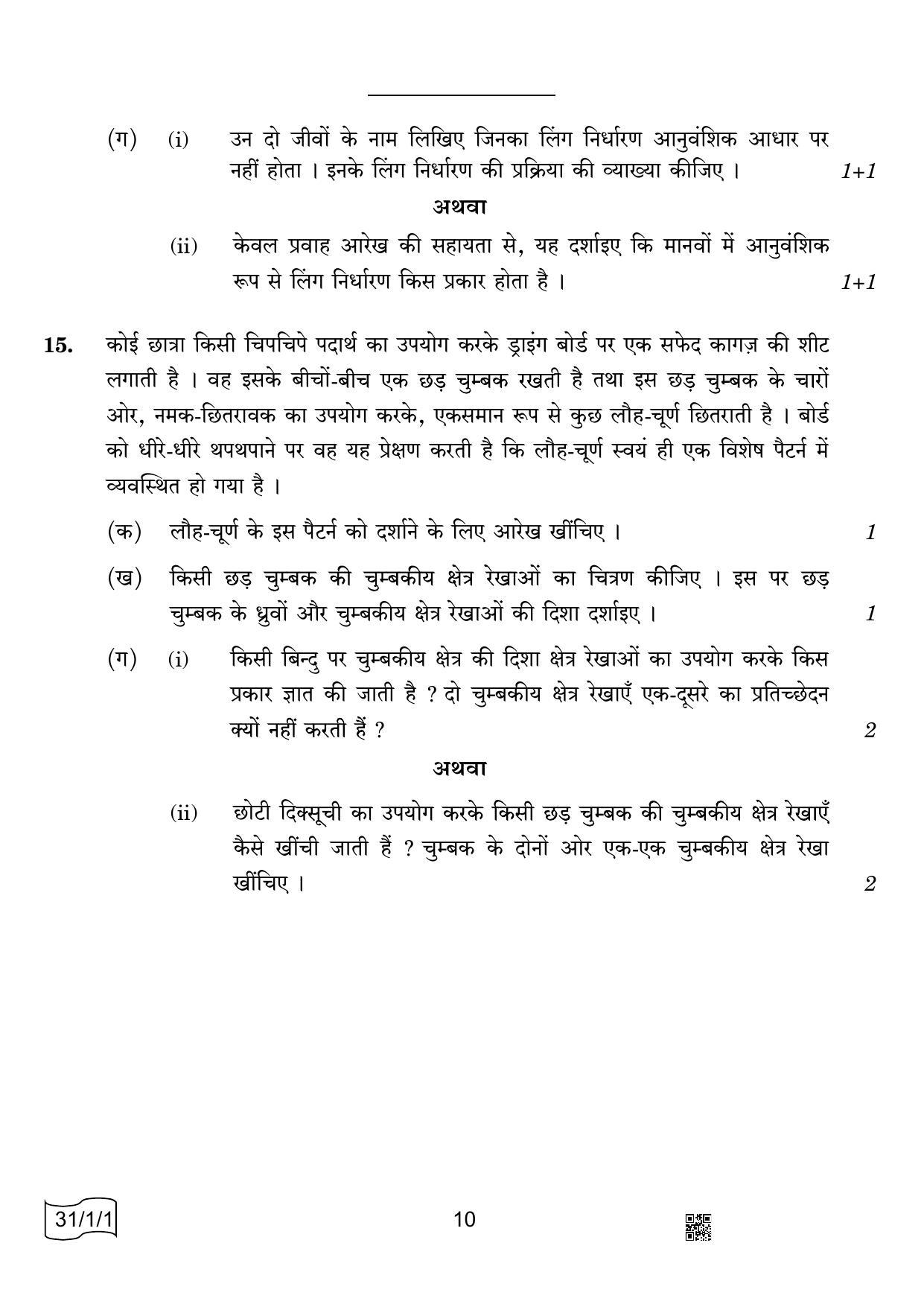 CBSE Class 10 31-1-1 Science 2022 Question Paper - Page 10