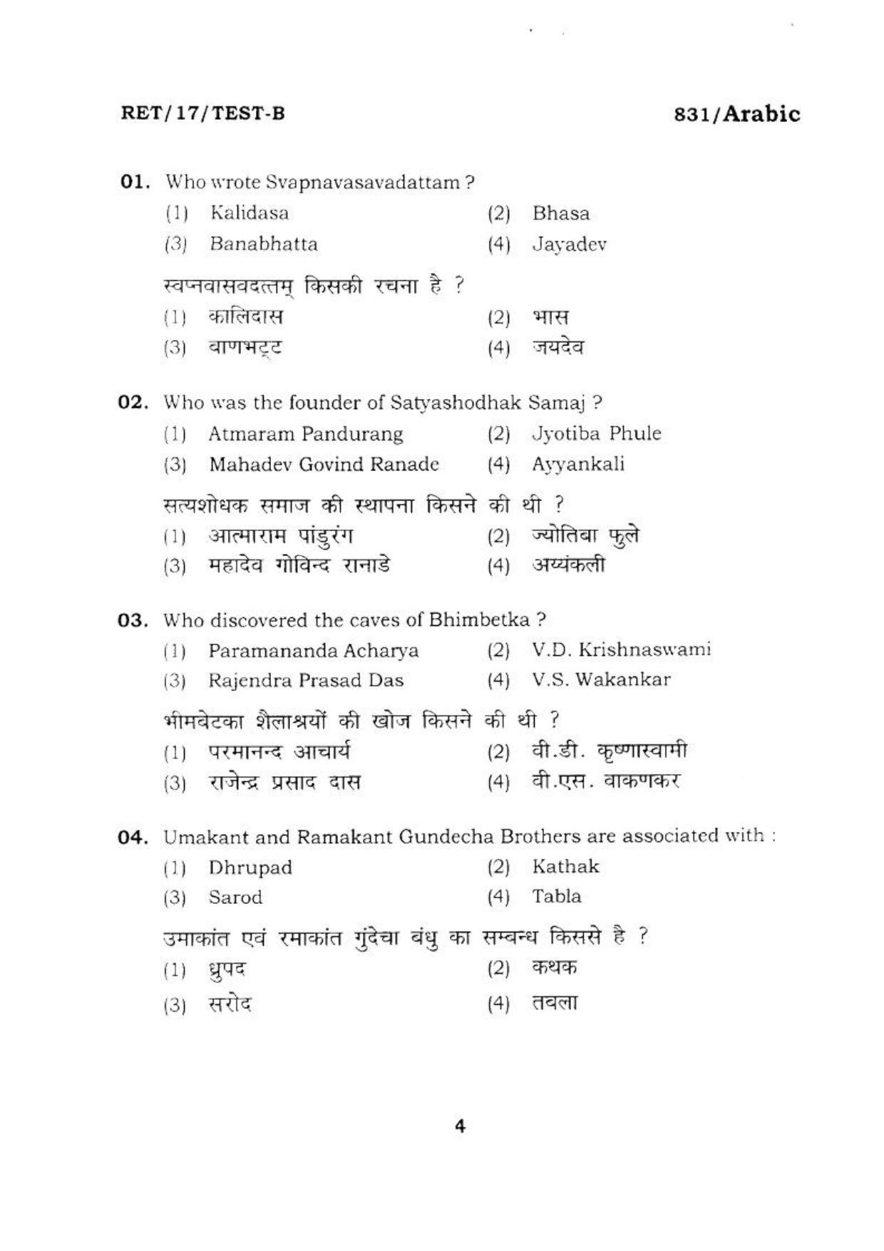 BHU RET ARABIC 2017 Question Paper - Page 5