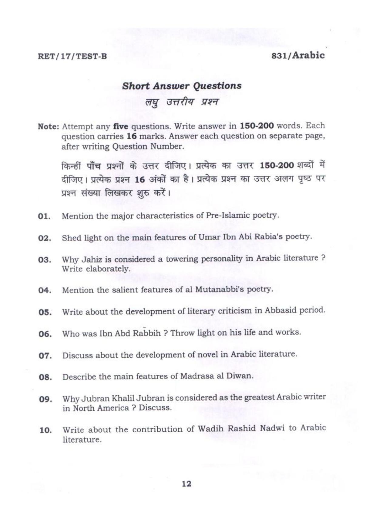 BHU RET ARABIC 2017 Question Paper - Page 13