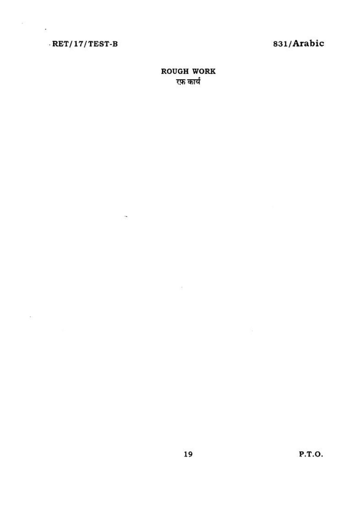 BHU RET ARABIC 2017 Question Paper - Page 20