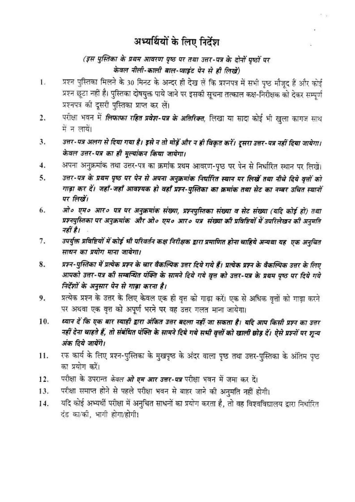 BHU RET ARABIC 2017 Question Paper - Page 21