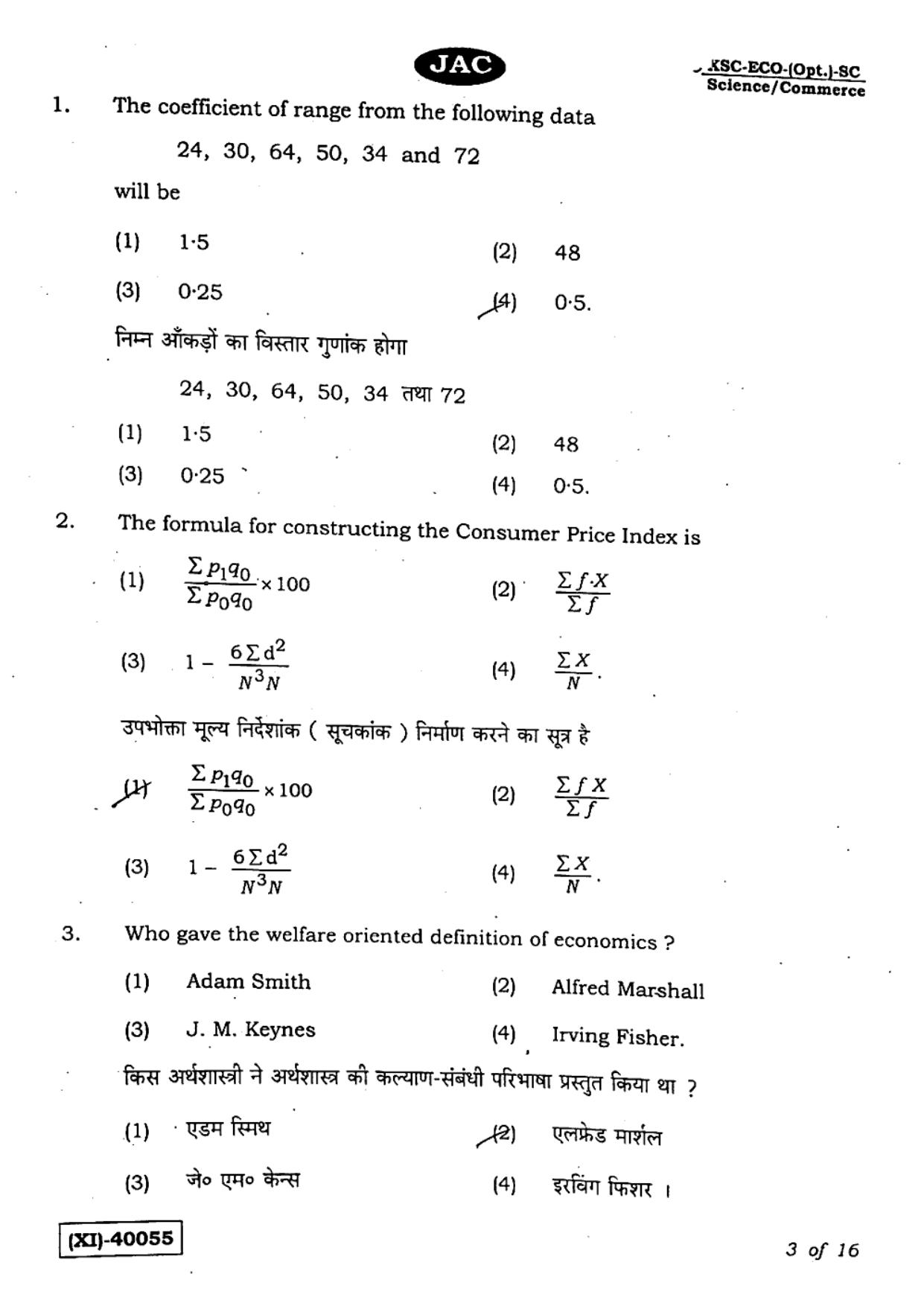 JAC Class 11 2019 Economics Question Paper - Page 3