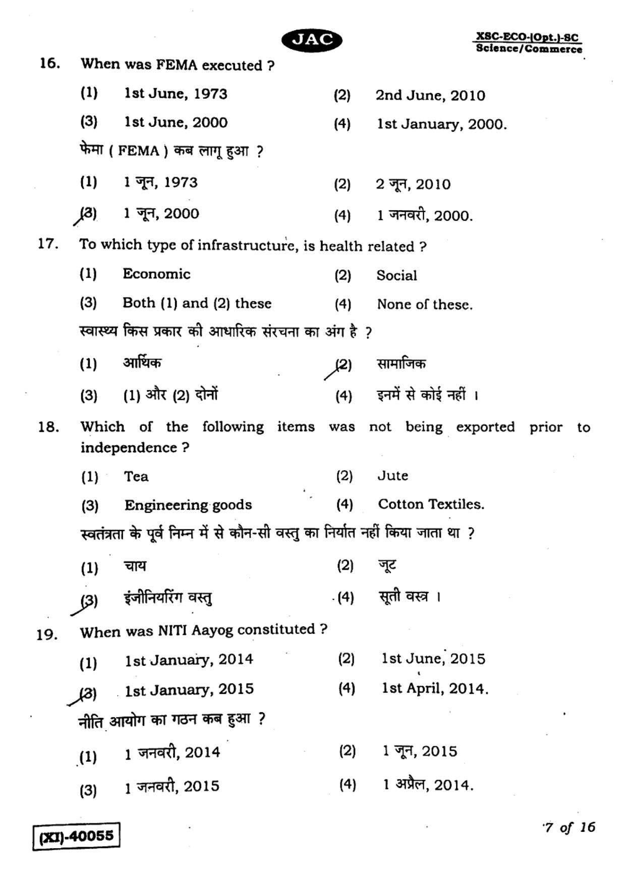 JAC Class 11 2019 Economics Question Paper - Page 7