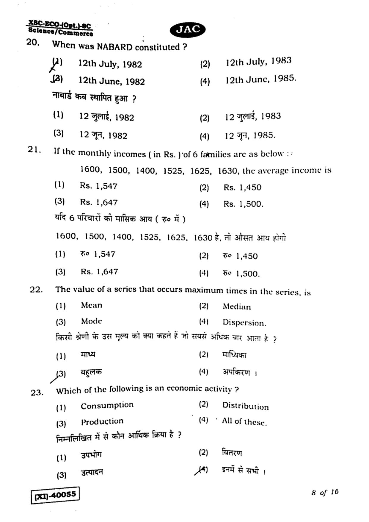 JAC Class 11 2019 Economics Question Paper - Page 8