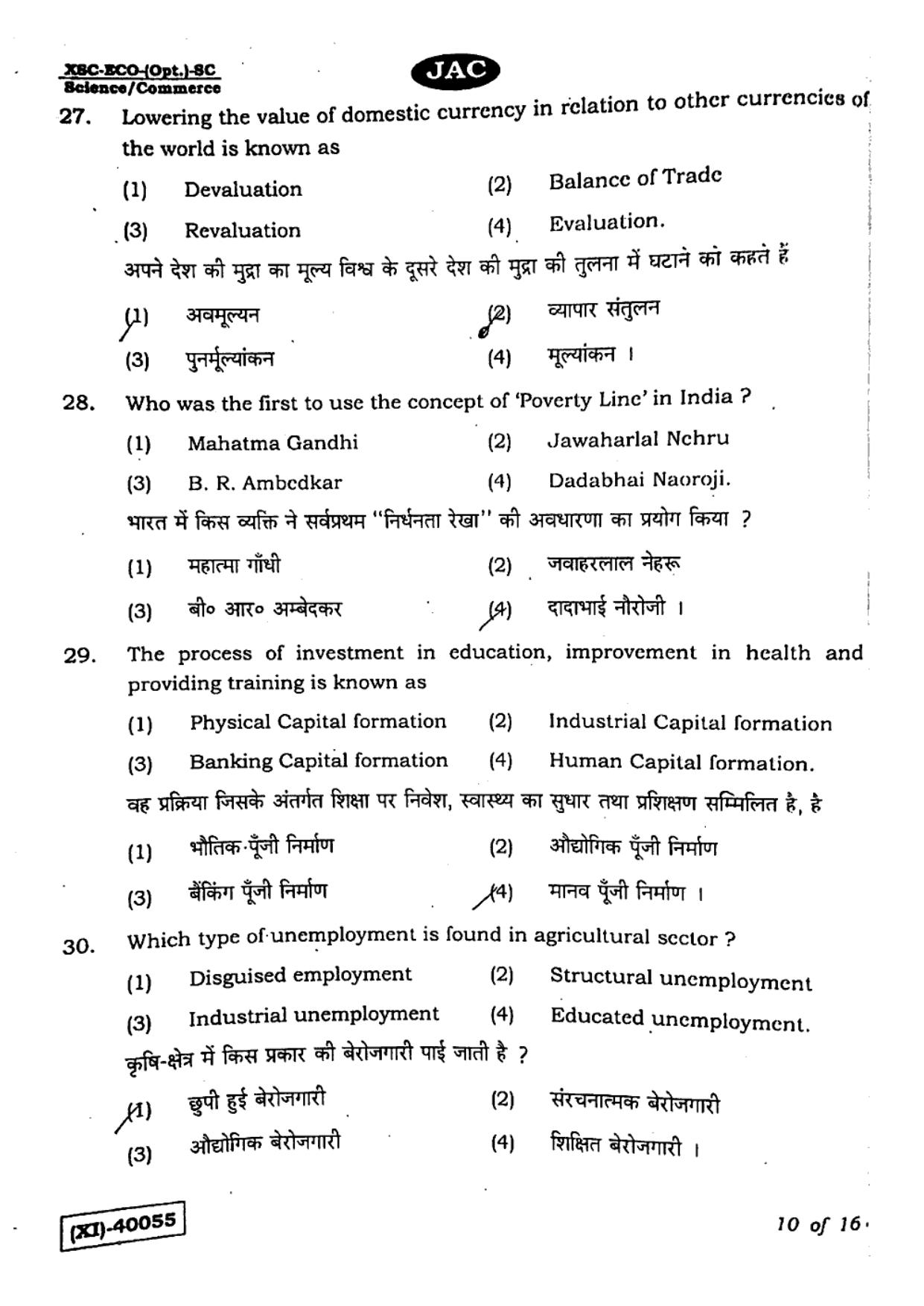 JAC Class 11 2019 Economics Question Paper - Page 10