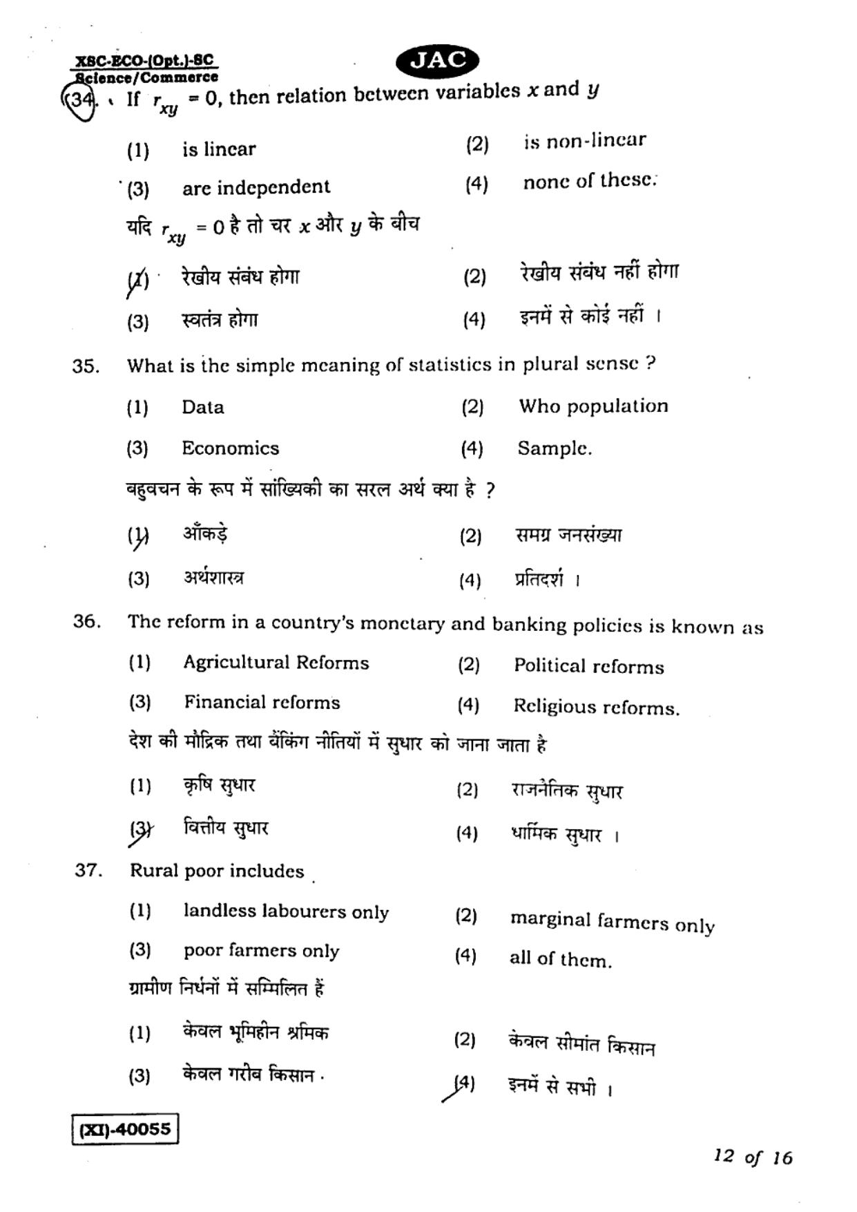 JAC Class 11 2019 Economics Question Paper - Page 12