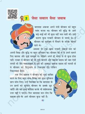 NCERT Book for Class 4 Hindi Chapter 2 जैसा सवाल वैसा जवाब