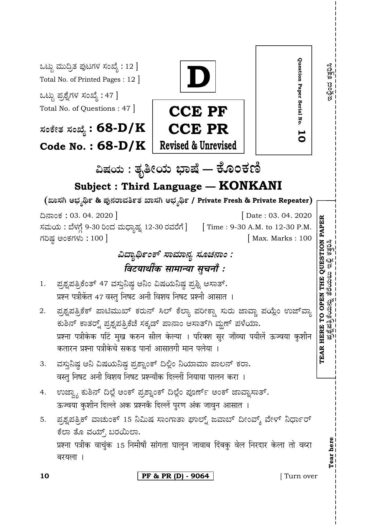 Karnataka SSLC Third Language Konkani-D Question Paper 2020 - Page 1