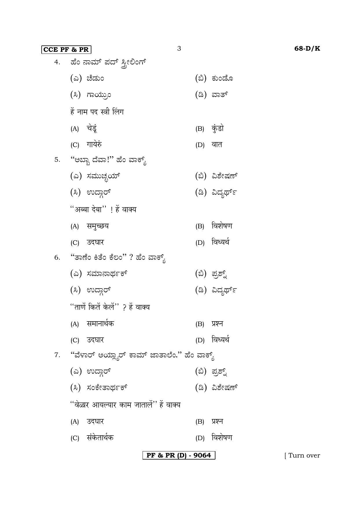 Karnataka SSLC Third Language Konkani-D Question Paper 2020 - Page 3