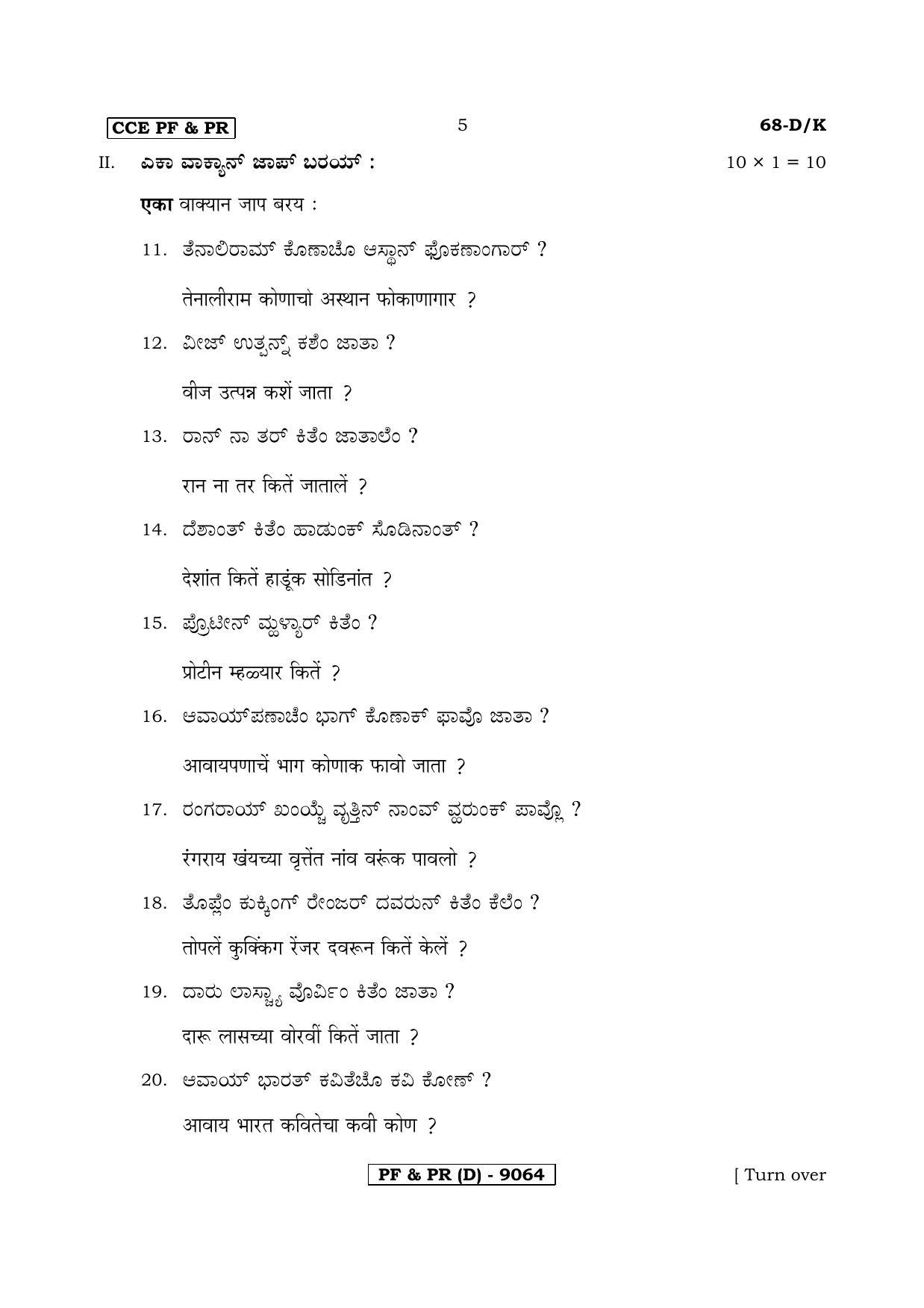 Karnataka SSLC Third Language Konkani-D Question Paper 2020 - Page 5