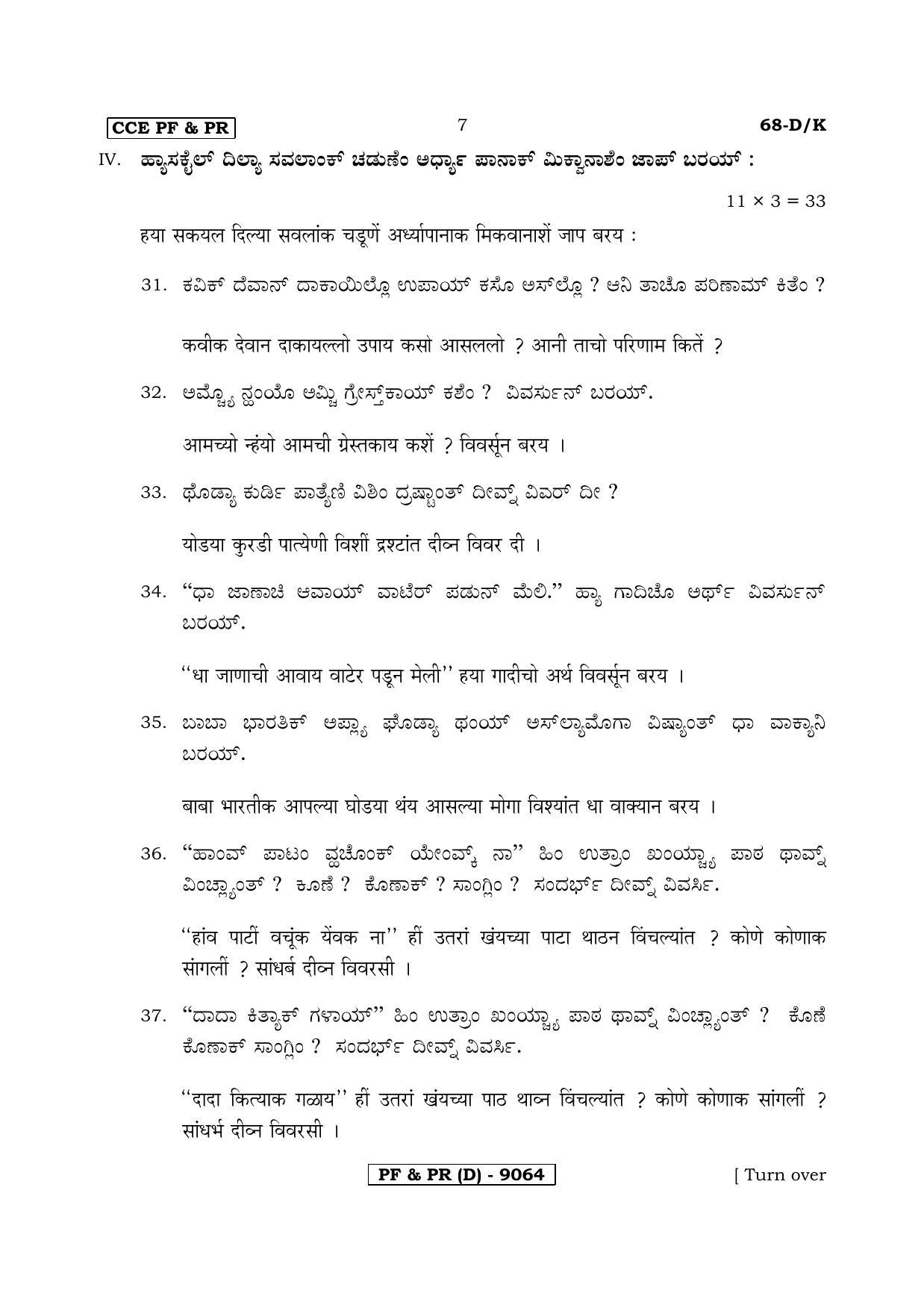 Karnataka SSLC Third Language Konkani-D Question Paper 2020 - Page 7