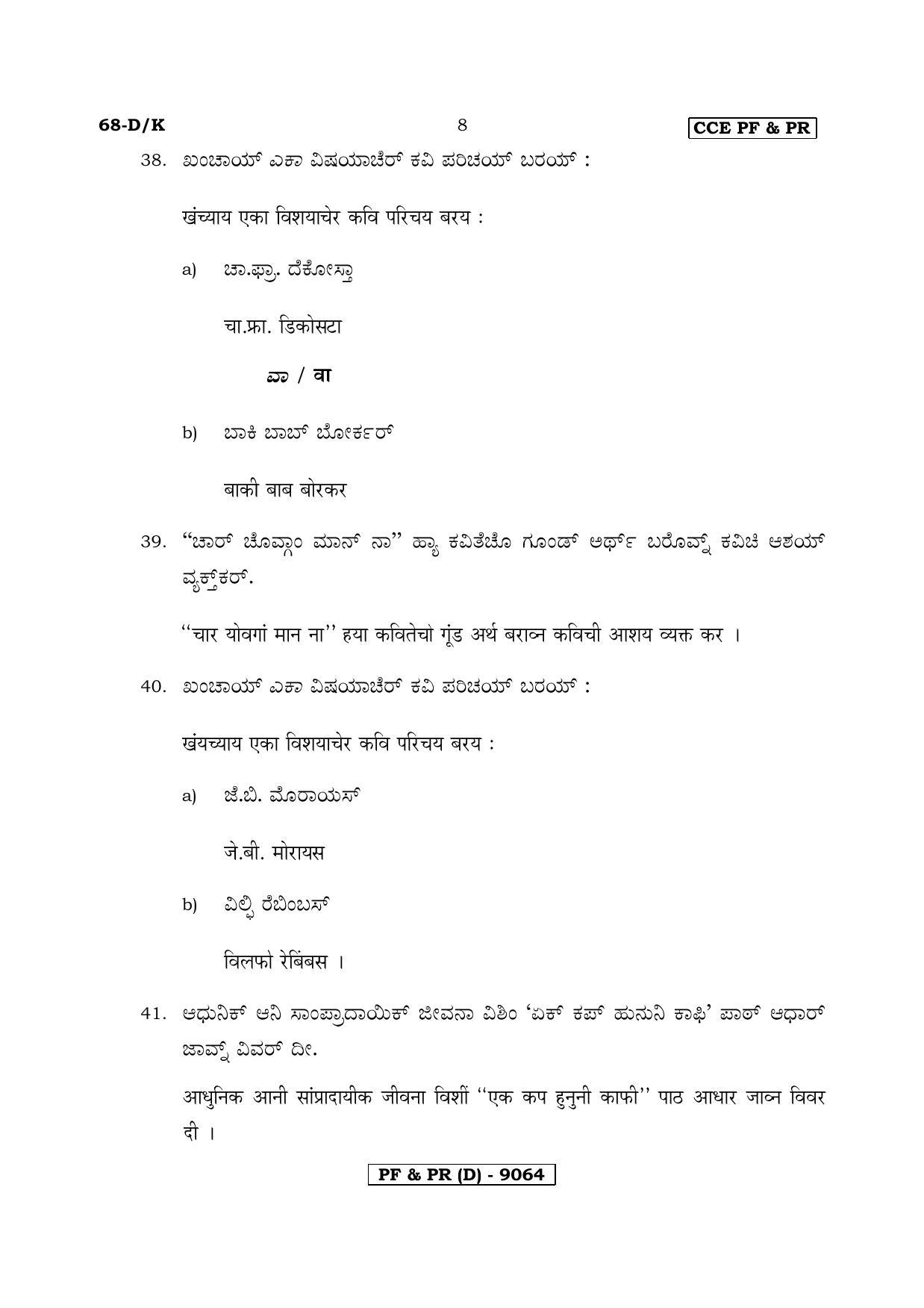 Karnataka SSLC Third Language Konkani-D Question Paper 2020 - Page 8