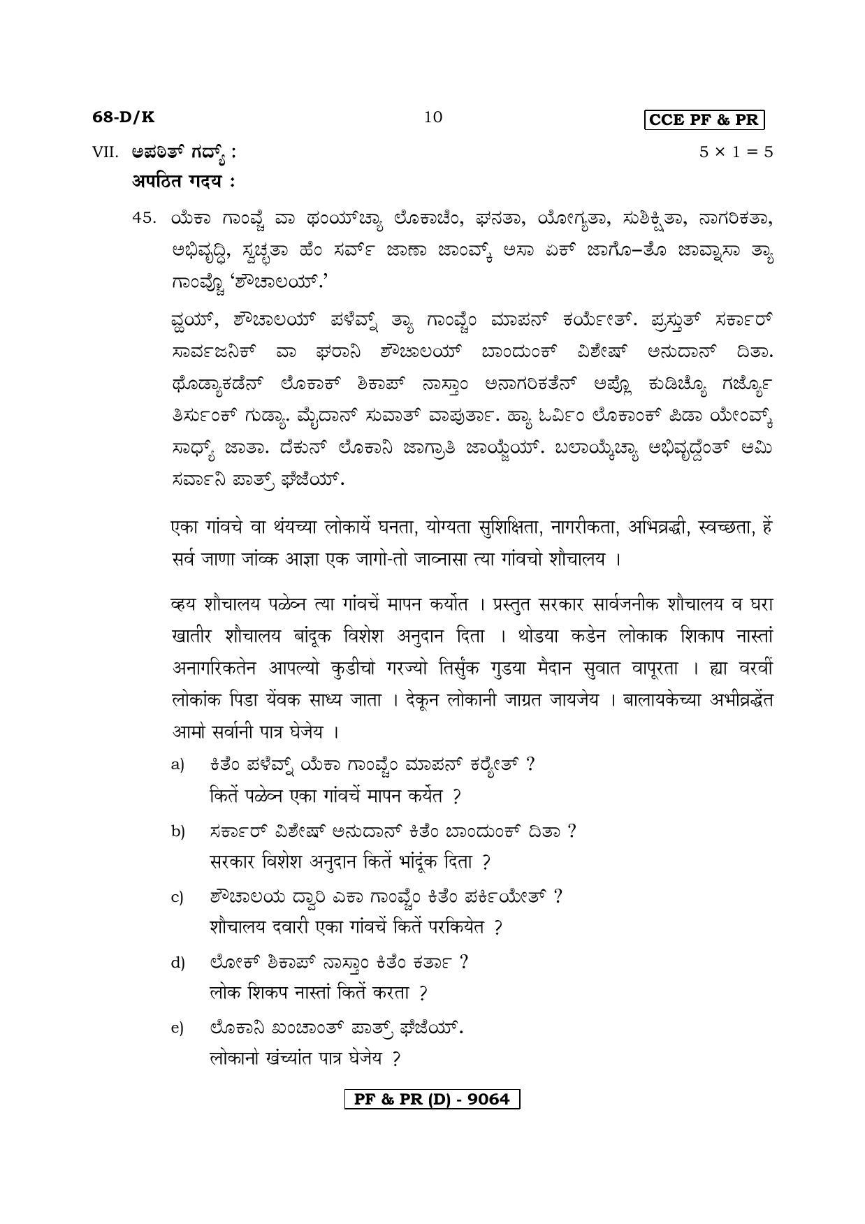 Karnataka SSLC Third Language Konkani-D Question Paper 2020 - Page 10
