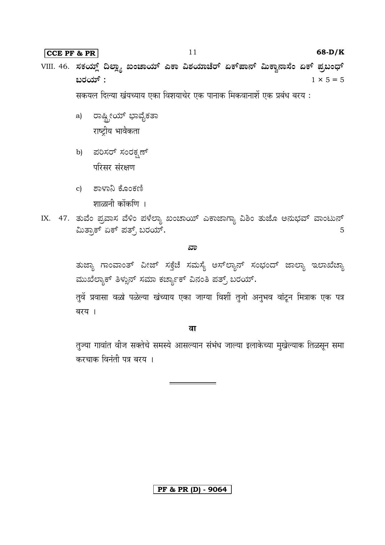 Karnataka SSLC Third Language Konkani-D Question Paper 2020 - Page 11