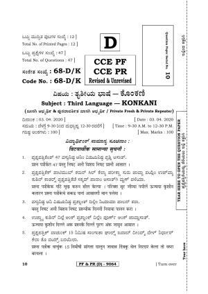 Karnataka SSLC Third Language Konkani-D Question Paper 2020