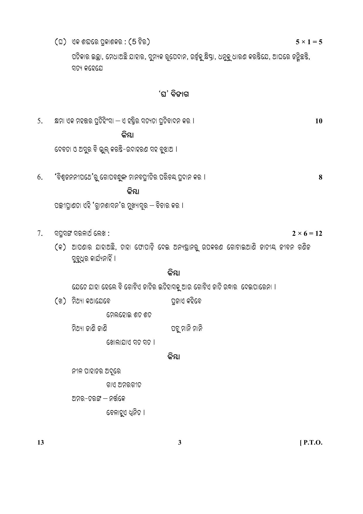 CBSE Class 12 13-Odia 2017-comptt Question Paper - Page 3